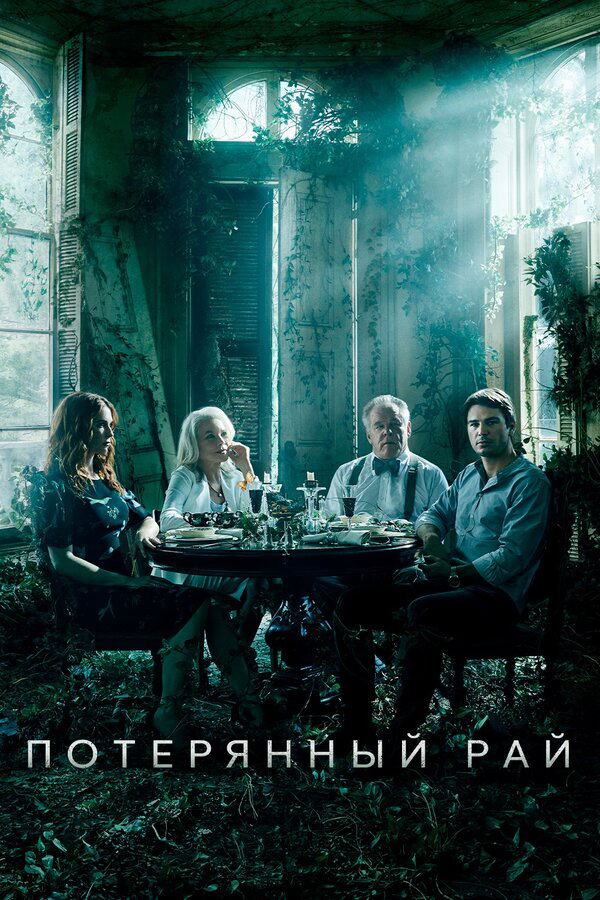 Постер сериала